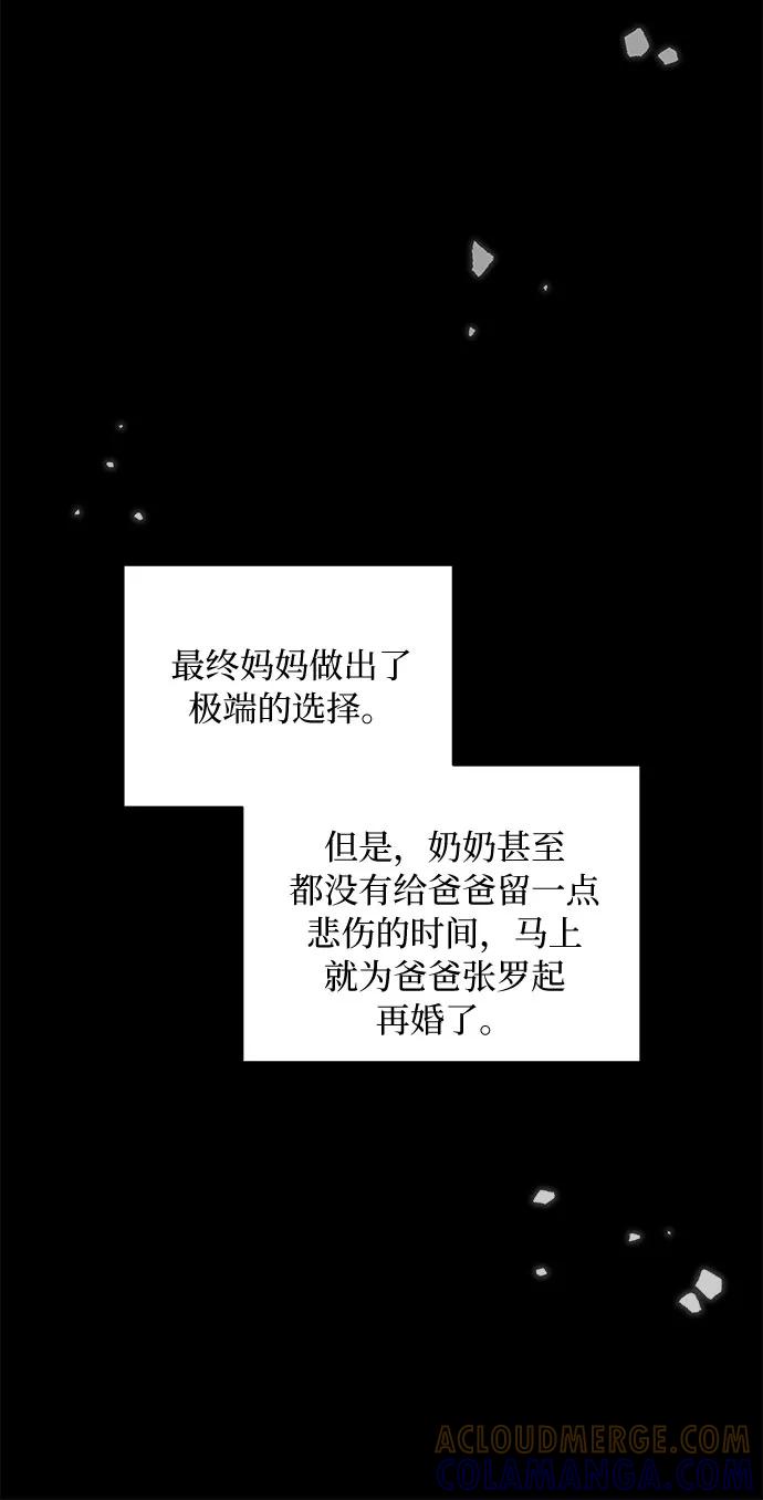 《不完美夫妇》第42话 第37页