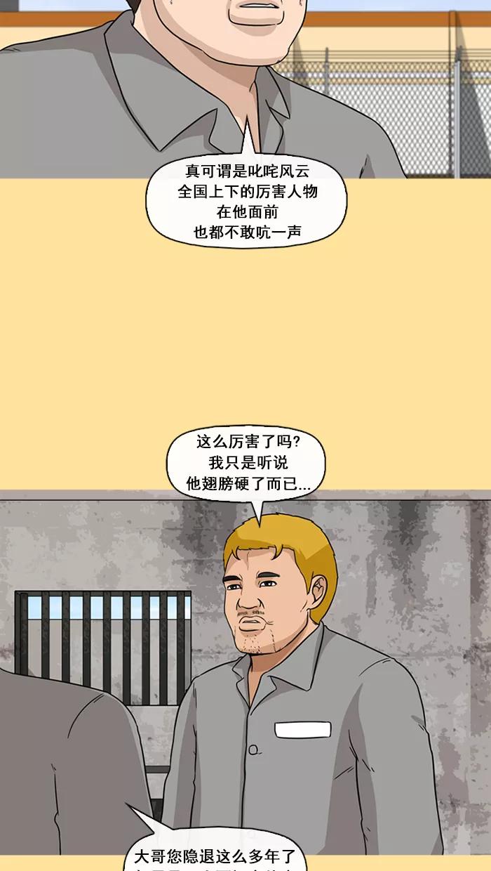 《中头奖》第41话 第12页