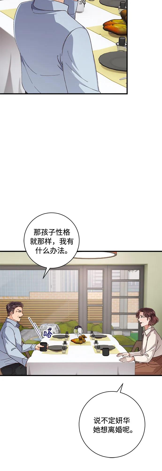 《不完美夫妇》第42话 第11页