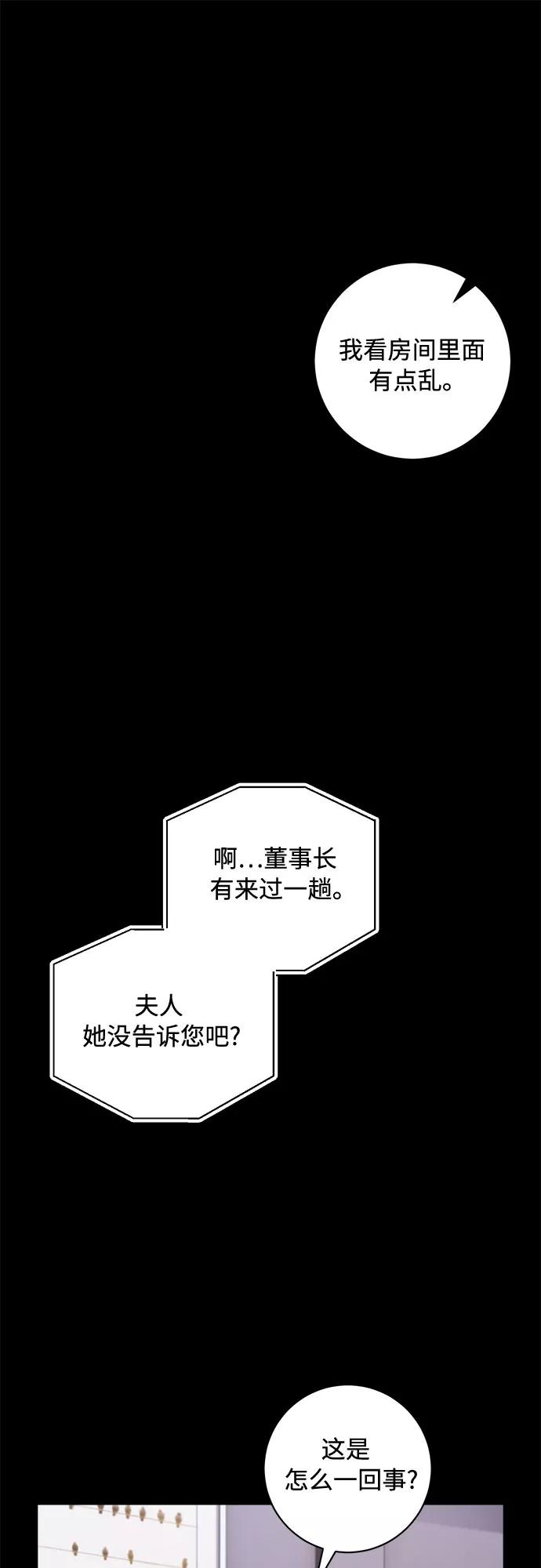 《不完美夫妇》第42话 第26页