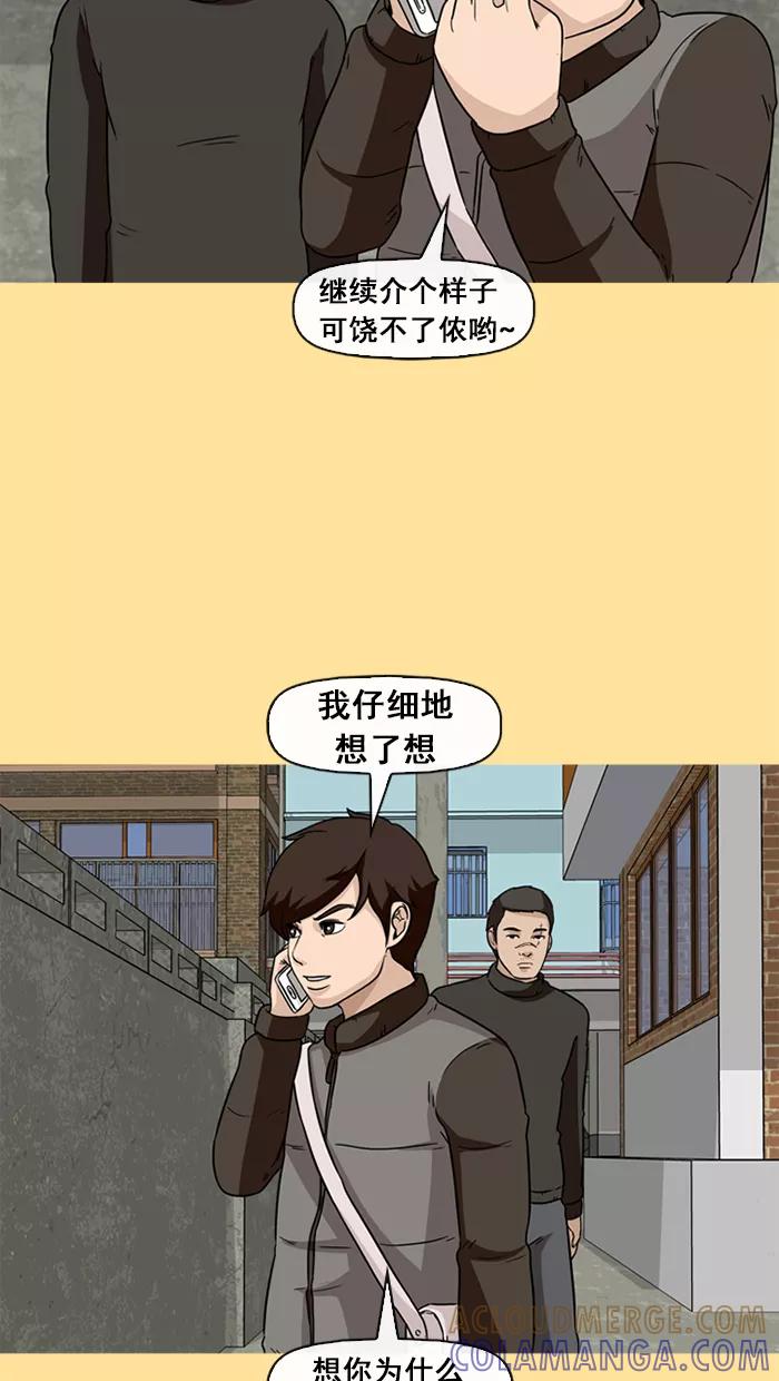 《中头奖》第41话 第49页