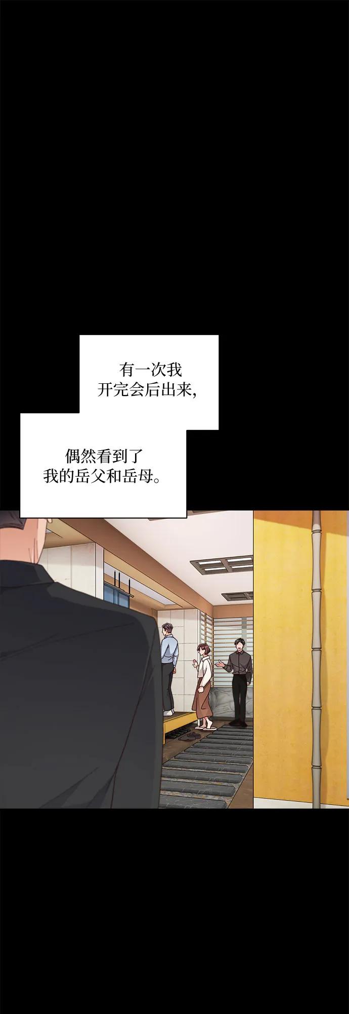 《不完美夫妇》第42话 第5页