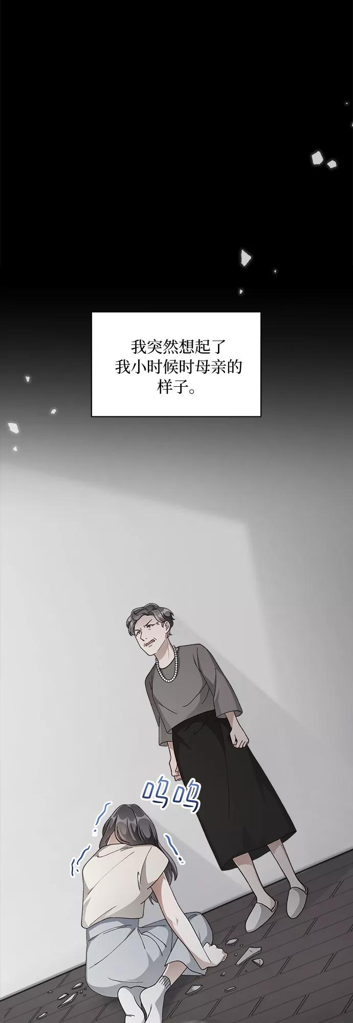 《不完美夫妇》第42话 第35页