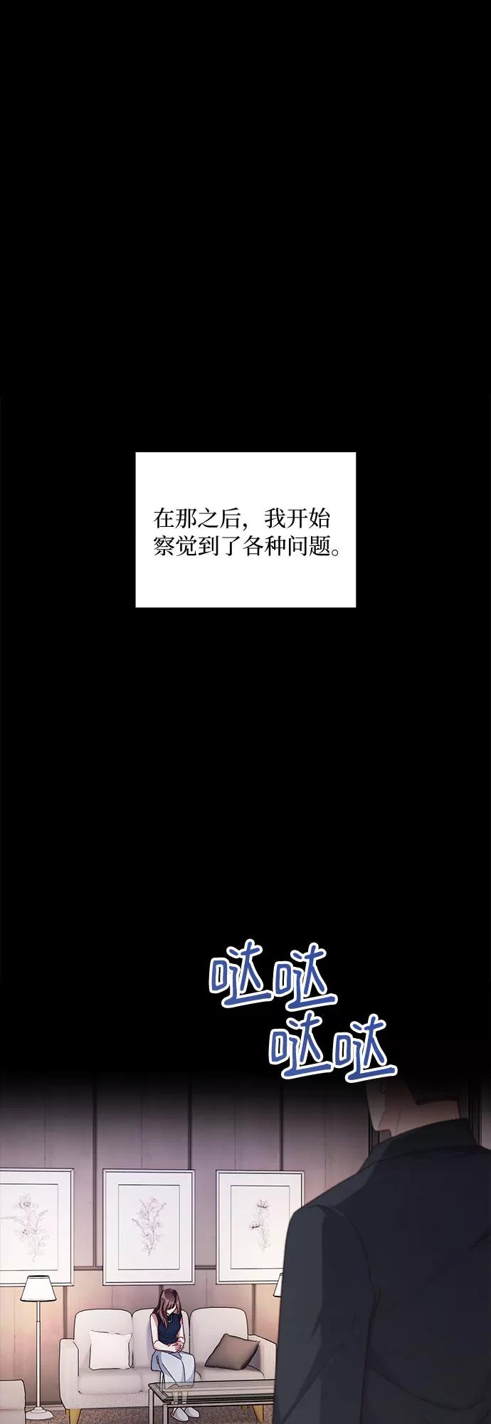 《不完美夫妇》第42话 第17页
