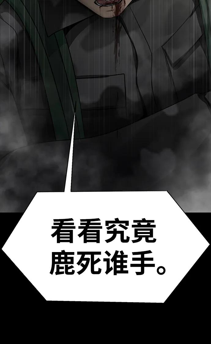 《吞噬钢铁的玩家》[第41话] 最合适的人选 第66页