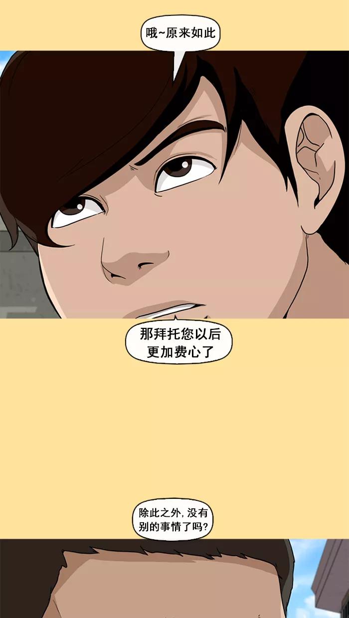 《中头奖》第41话 第36页