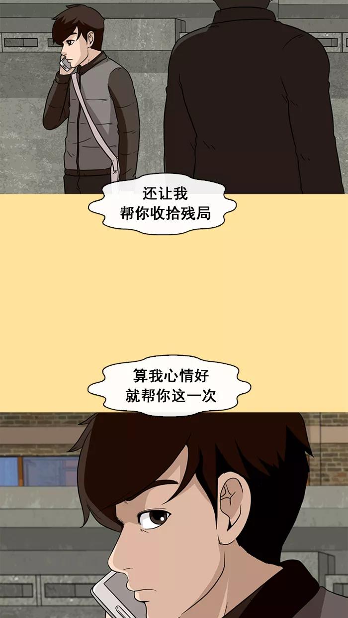 《中头奖》第41话 第45页