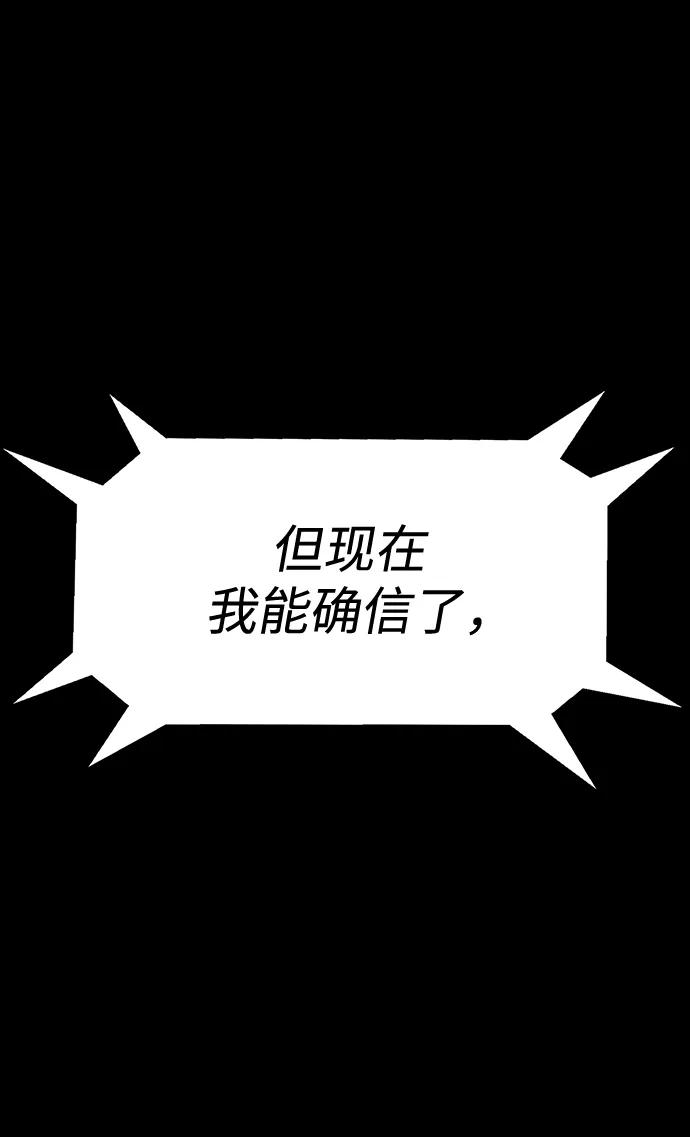 《吞噬钢铁的玩家》[第41话] 最合适的人选 第108页