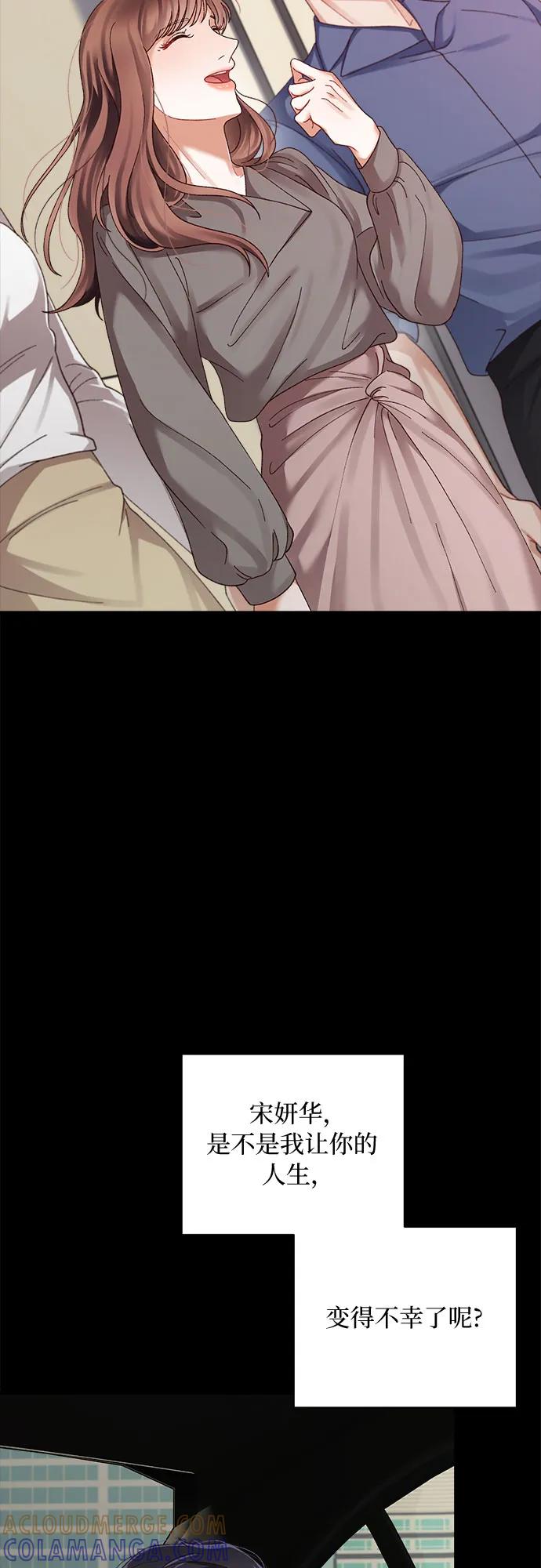 《不完美夫妇》第42话 第43页