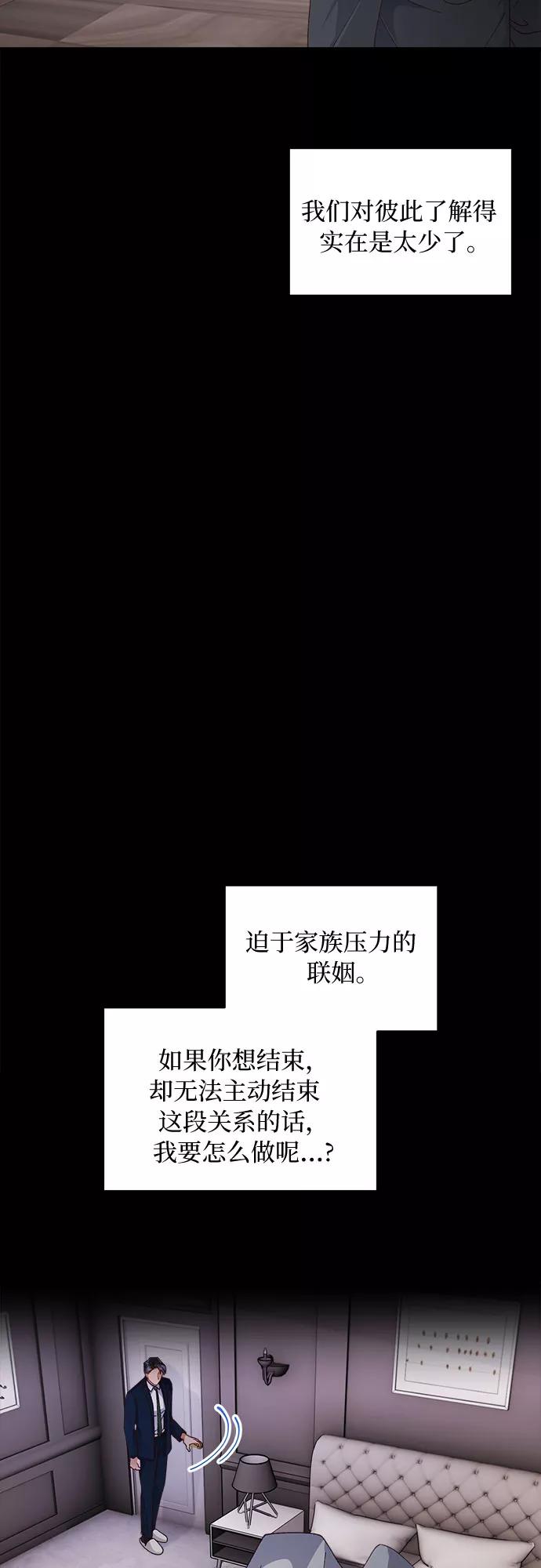 《不完美夫妇》第42话 第20页