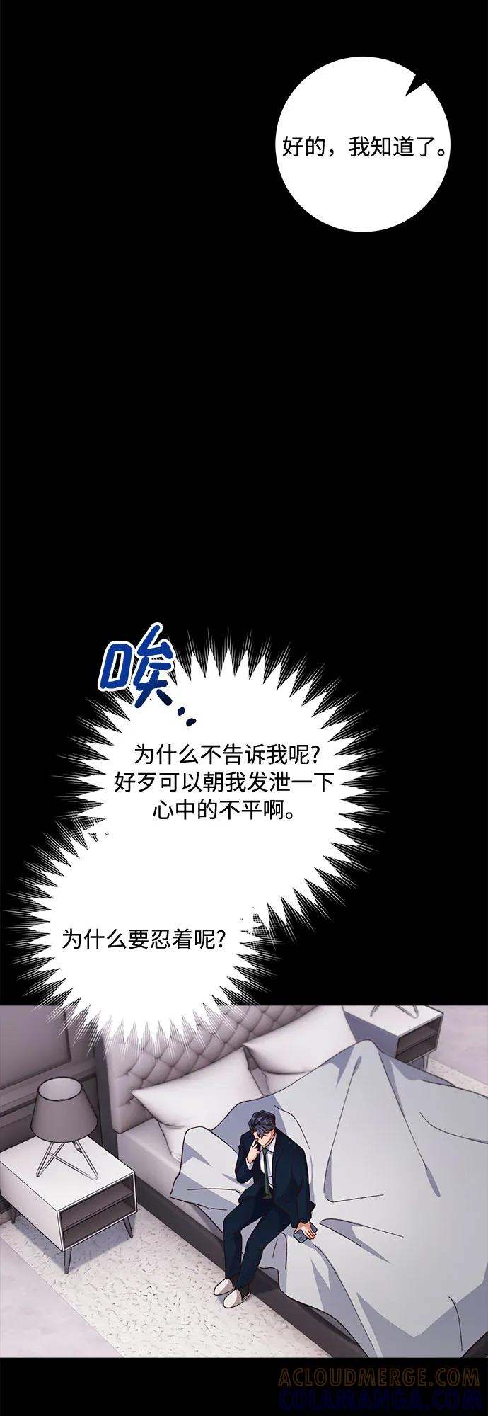 《不完美夫妇》第42话 第31页