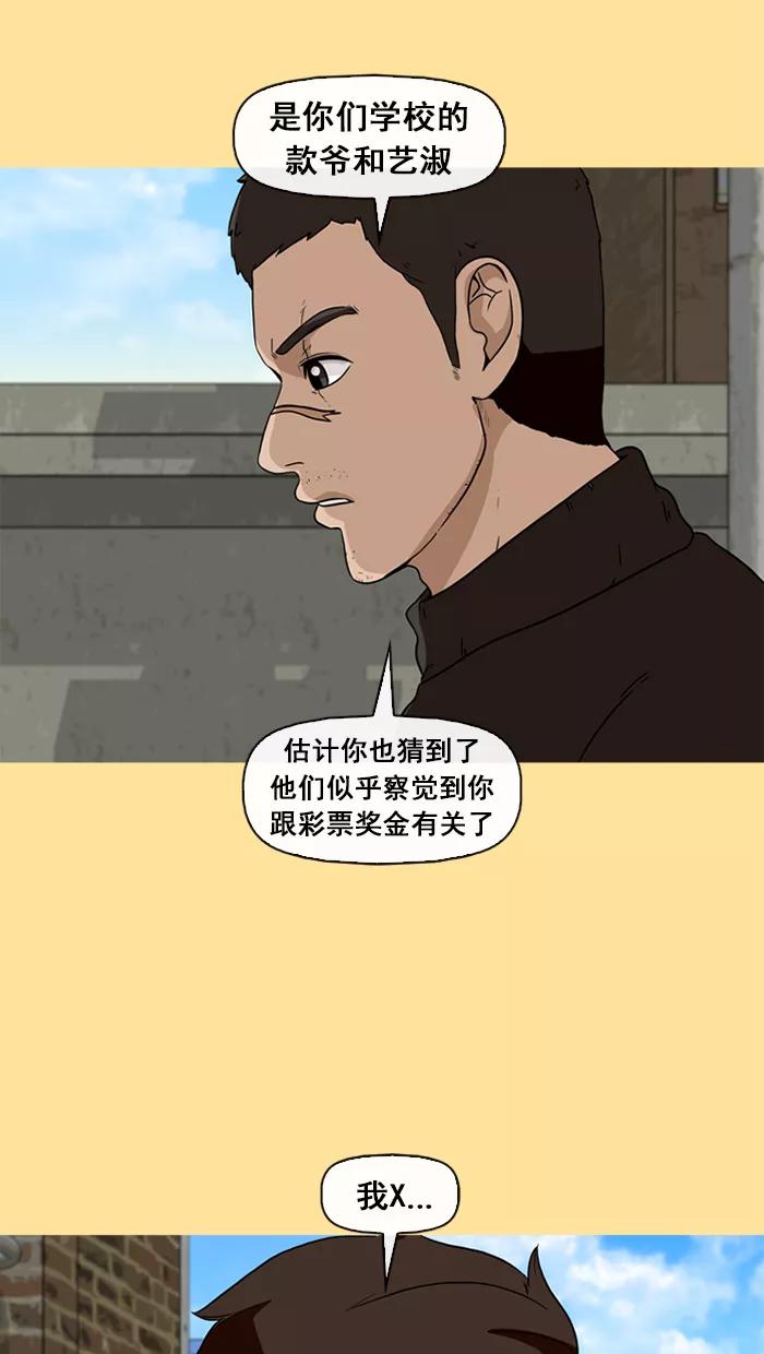 《中头奖》第41话 第32页