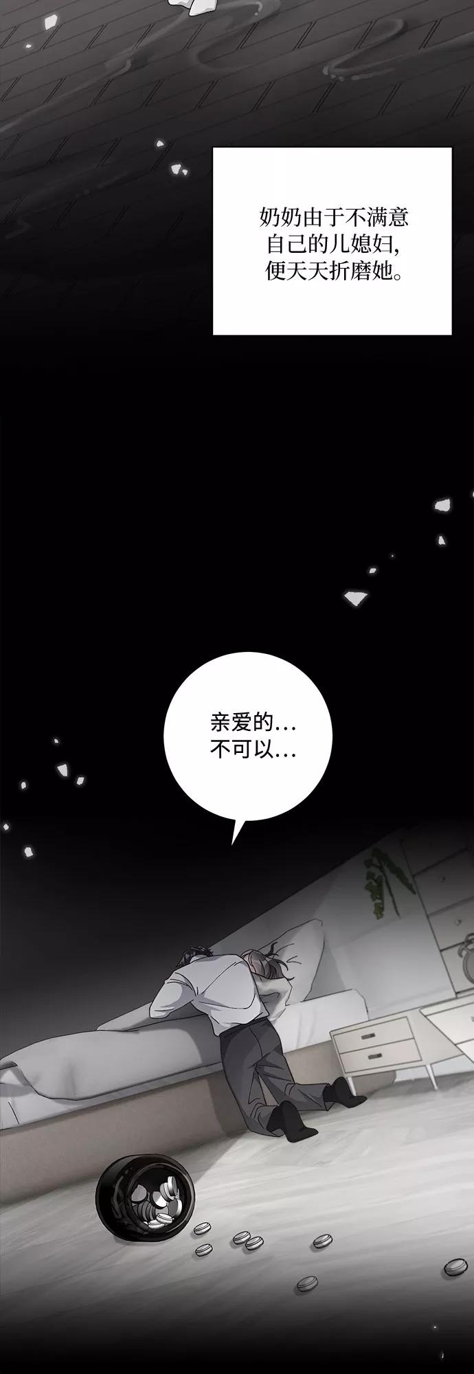 《不完美夫妇》第42话 第36页