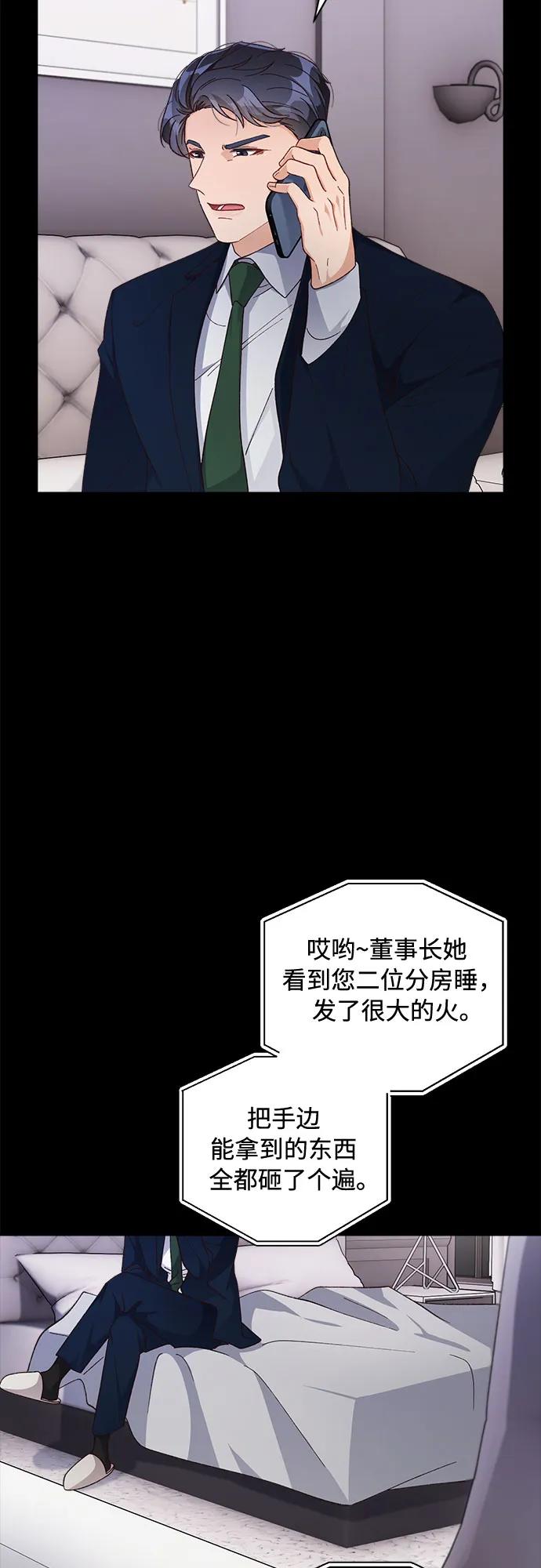 《不完美夫妇》第42话 第27页
