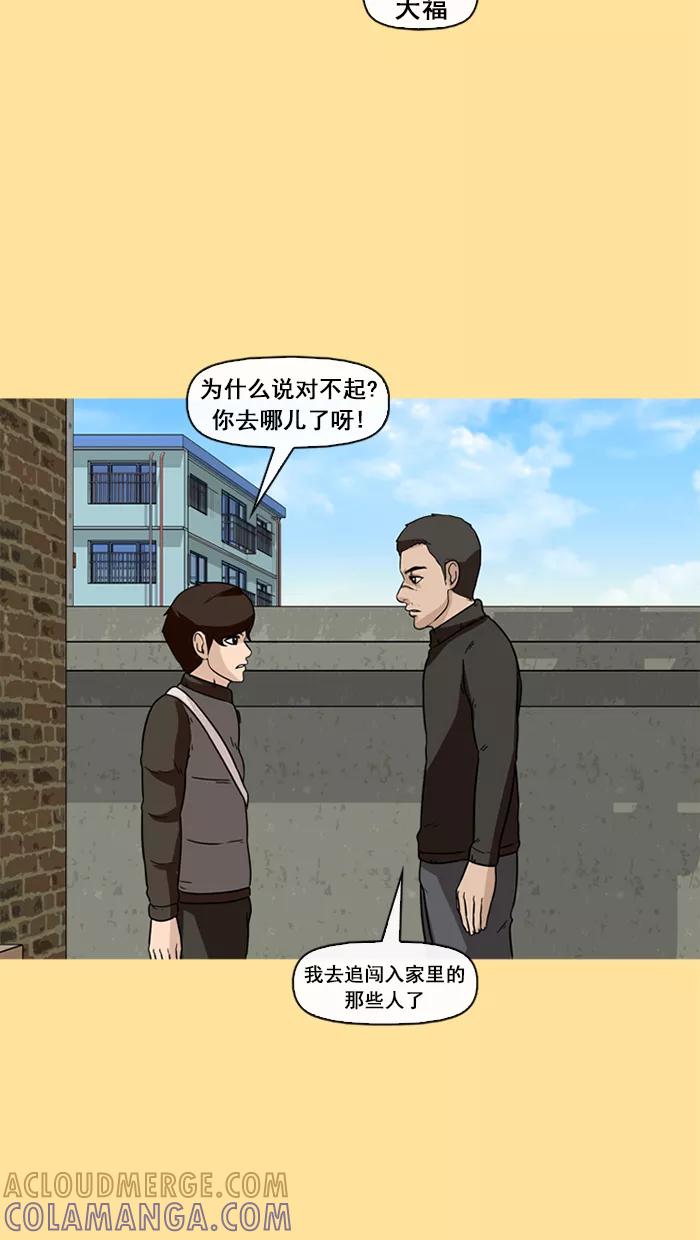 《中头奖》第41话 第31页