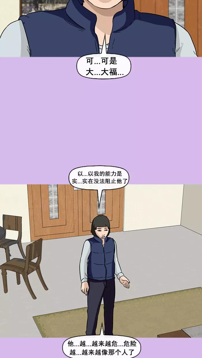 《中头奖》第41话 第57页