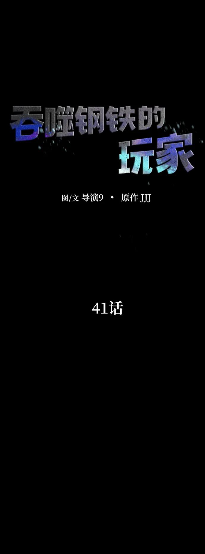 《吞噬钢铁的玩家》[第41话] 最合适的人选 第22页
