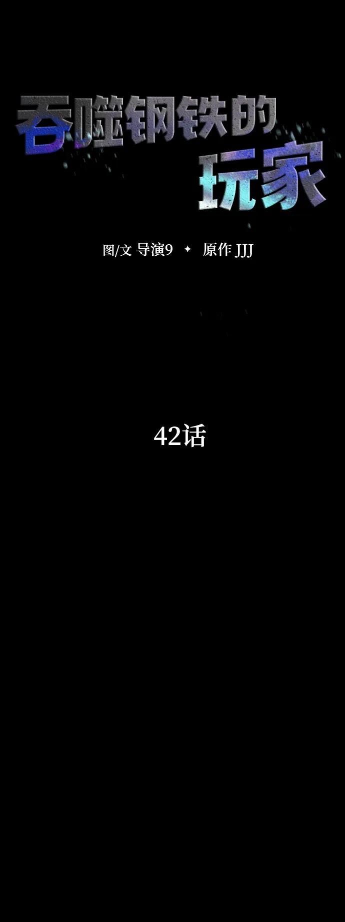 《吞噬钢铁的玩家》[第42话] 钢铁雨 第7页