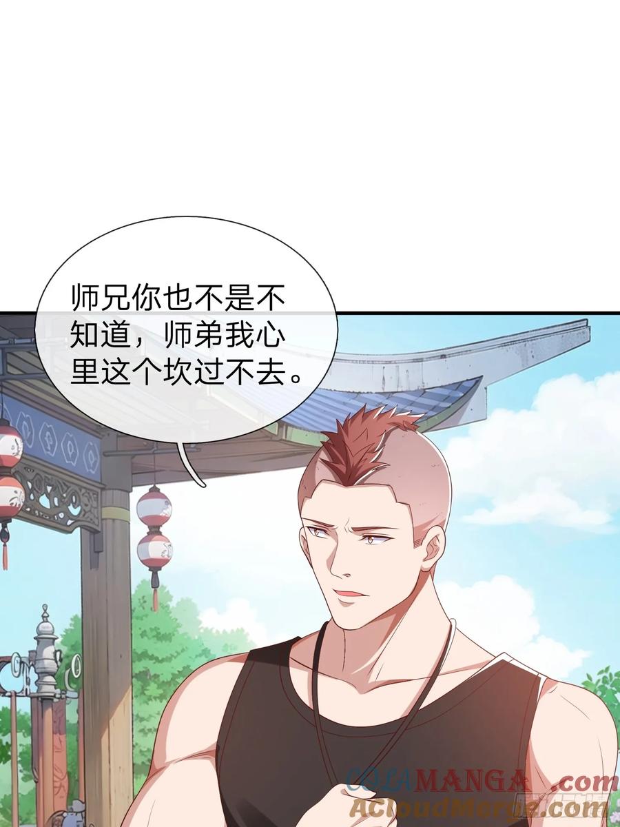 《我在都市修炼成神》第41话 定灵珠 第22页