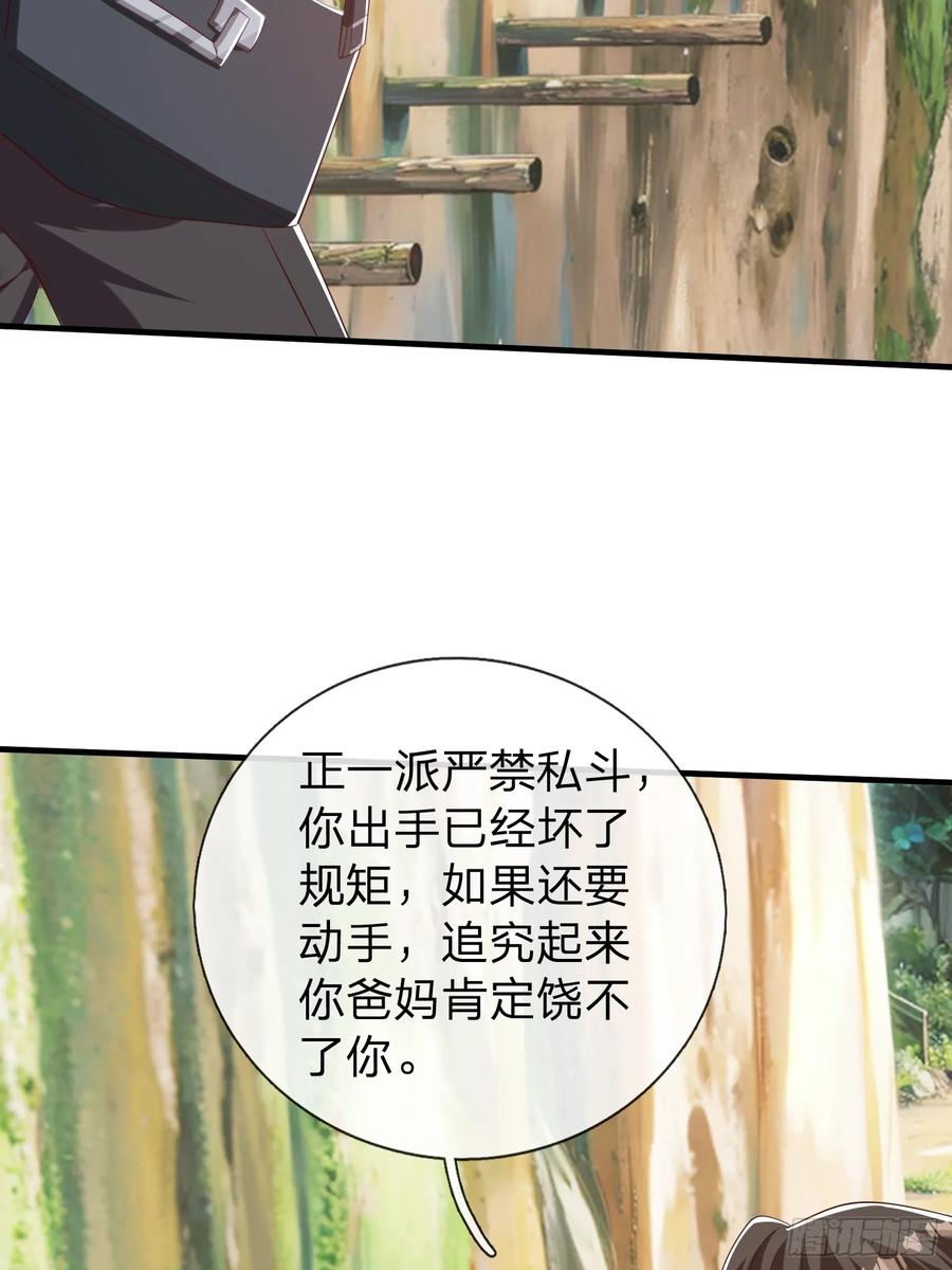 《我在都市修炼成神》第41话 定灵珠 第8页