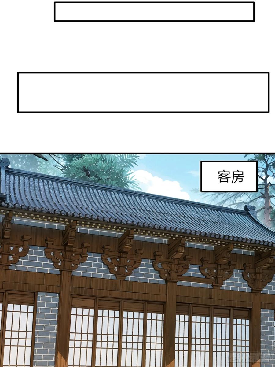 《我在都市修炼成神》第41话 定灵珠 第29页