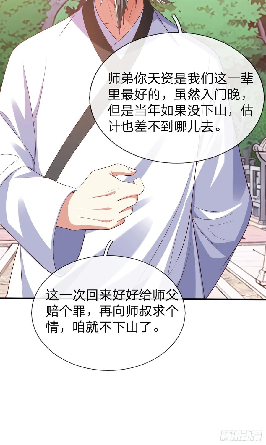 《我在都市修炼成神》第41话 定灵珠 第21页