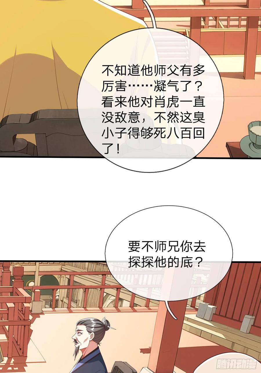 《我在都市修炼成神》第41话 定灵珠 第50页