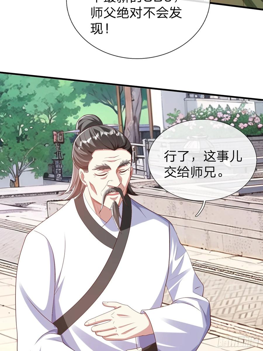 《我在都市修炼成神》第41话 定灵珠 第26页
