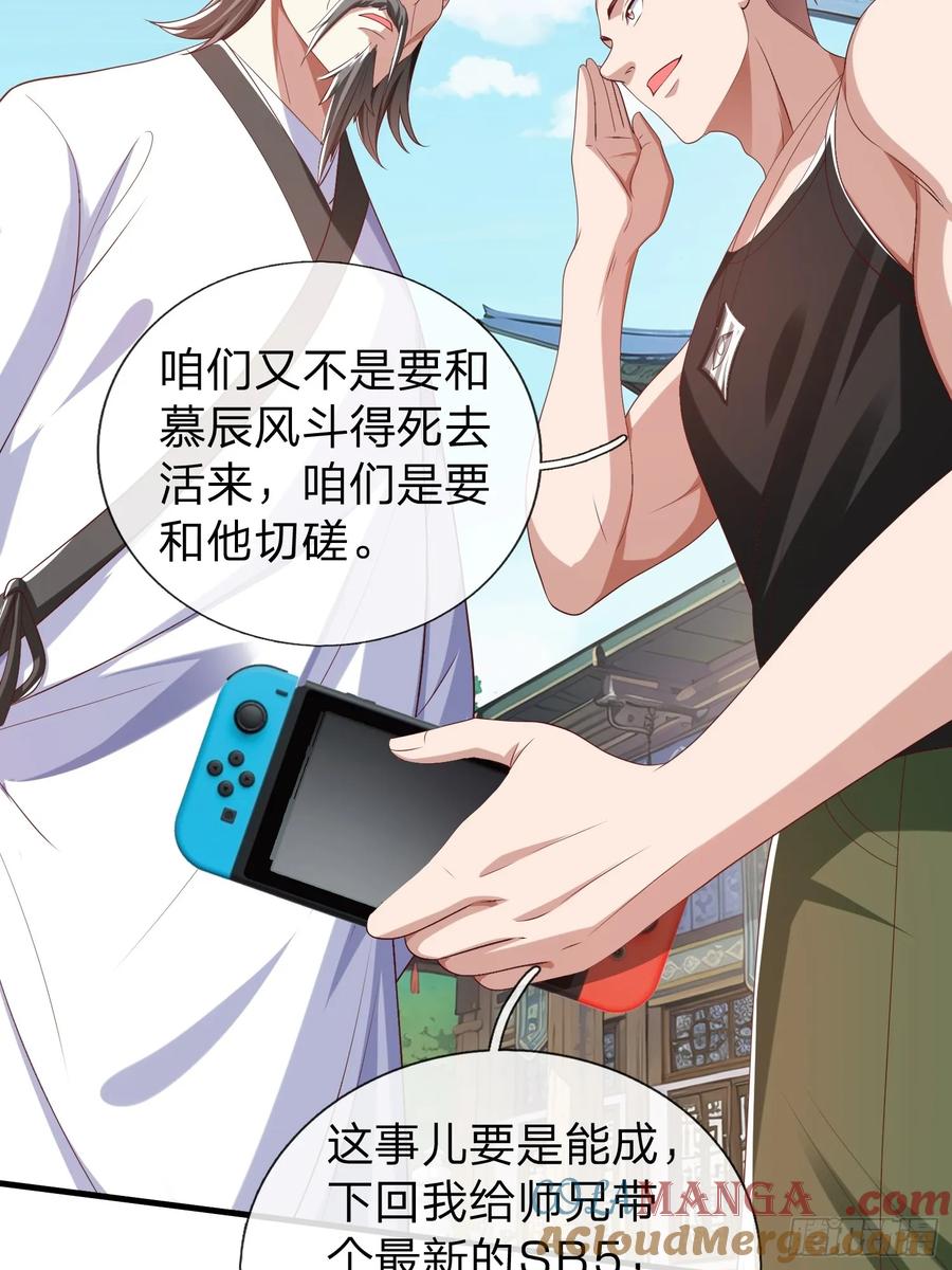 《我在都市修炼成神》第41话 定灵珠 第25页