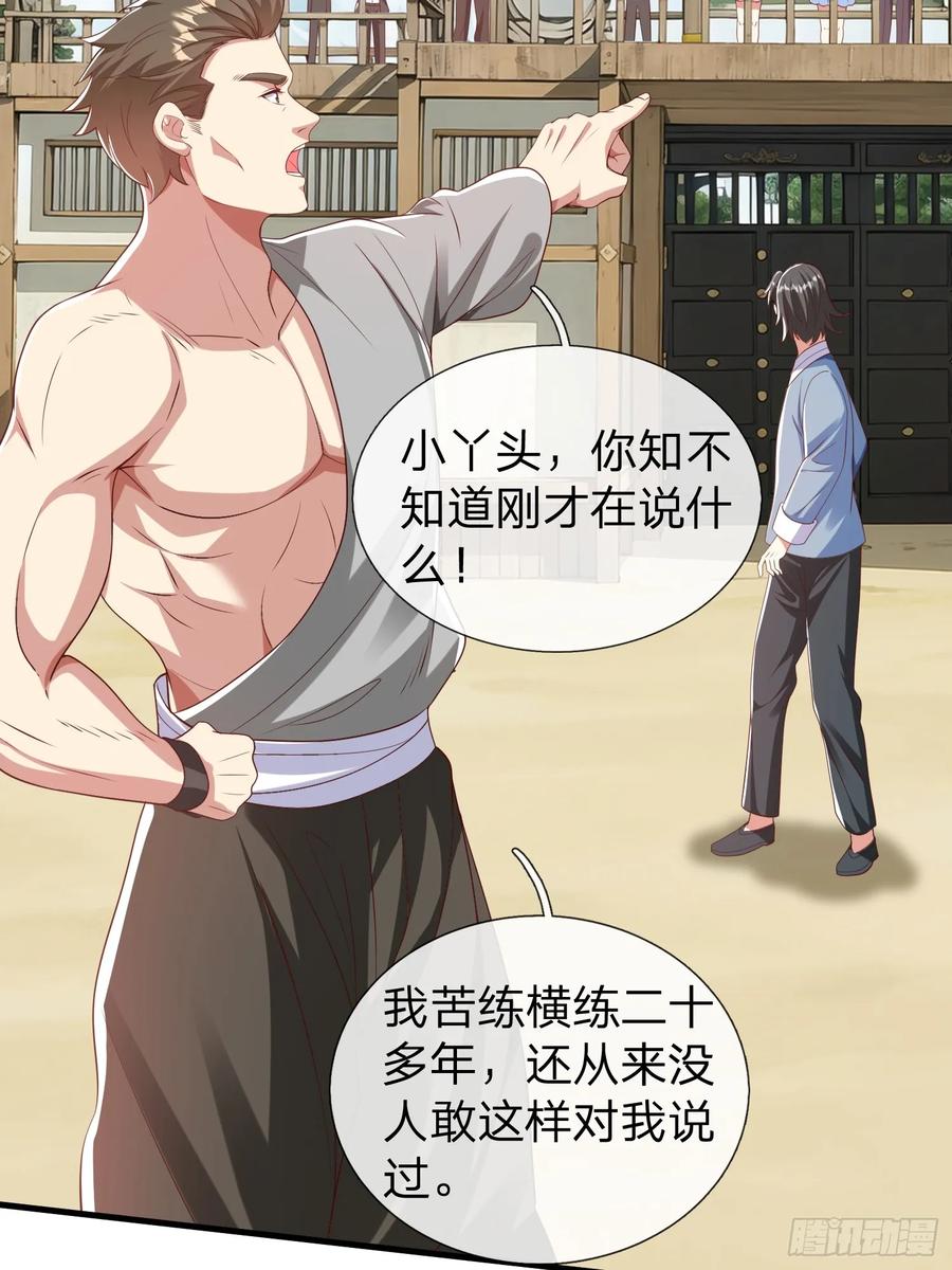 《我在都市修炼成神》第41话 定灵珠 第39页