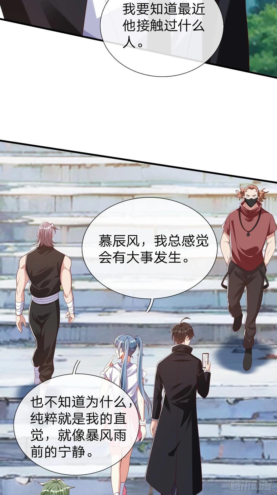 《我在都市修炼成神》第41话 定灵珠 第15页