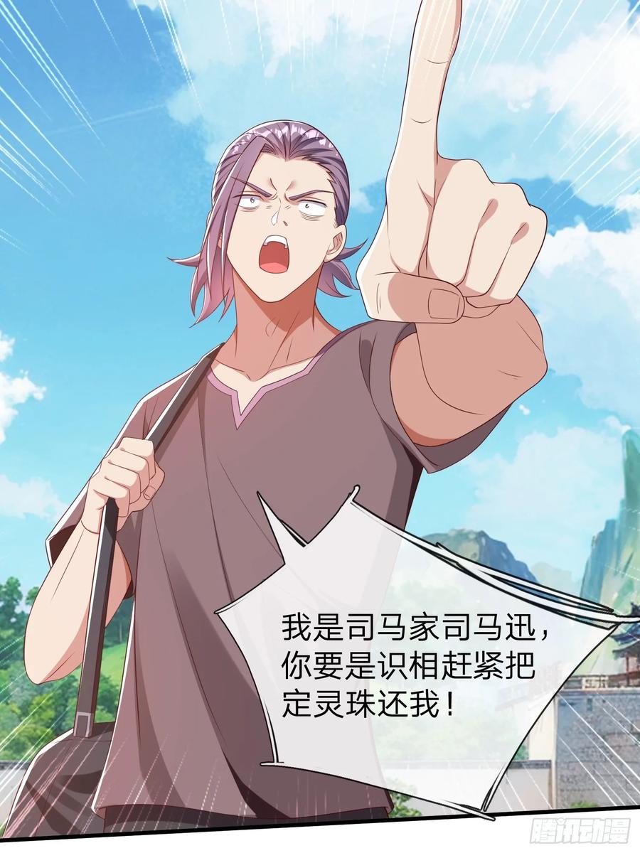 《我在都市修炼成神》第41话 定灵珠 第6页