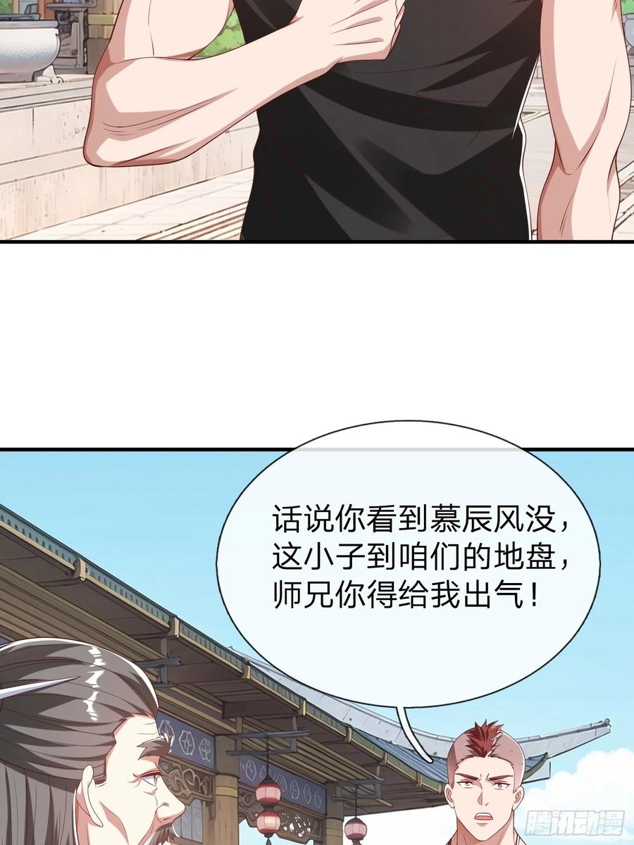 《我在都市修炼成神》第41话 定灵珠 第23页