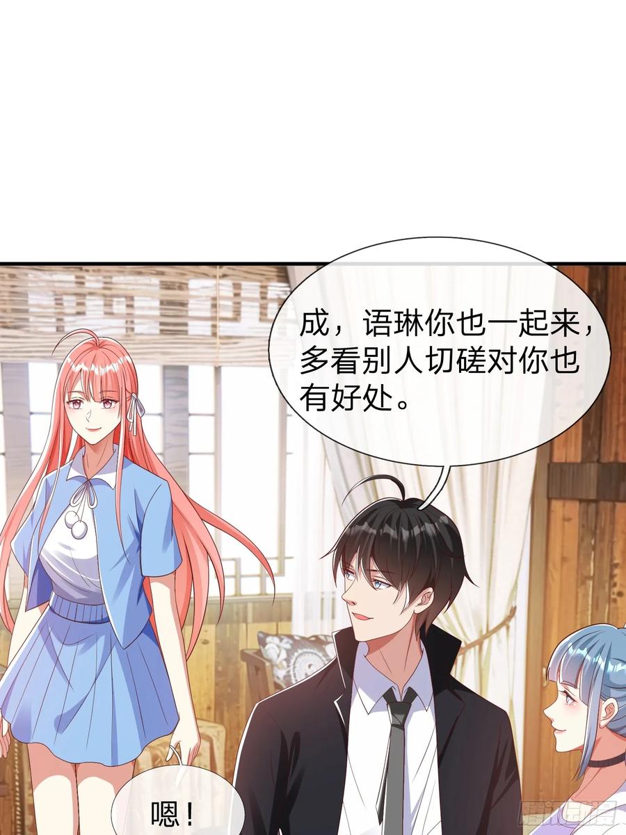 《我在都市修炼成神》第41话 定灵珠 第33页