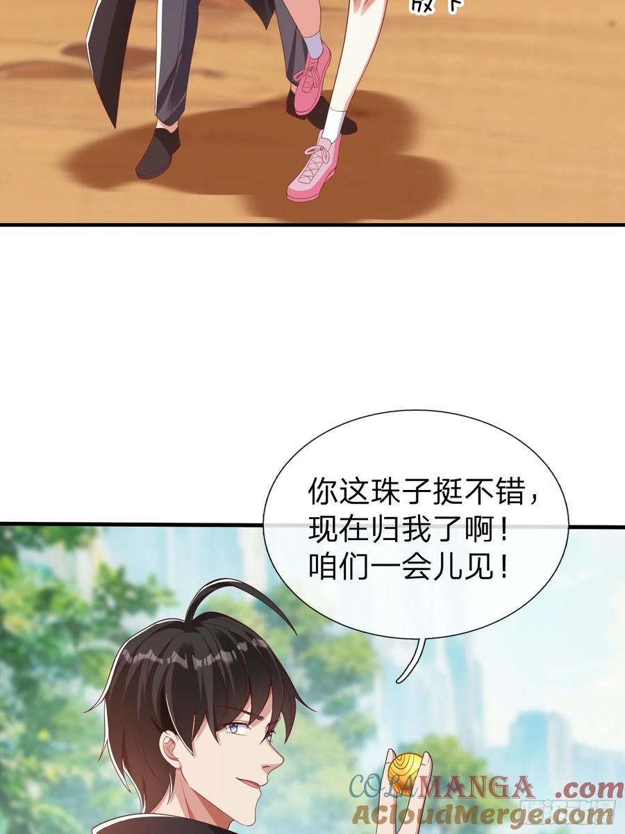 《我在都市修炼成神》第41话 定灵珠 第4页