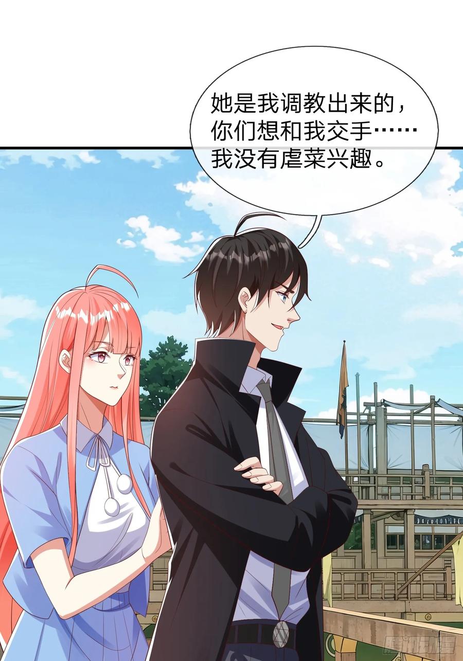 《我在都市修炼成神》第41话 定灵珠 第44页