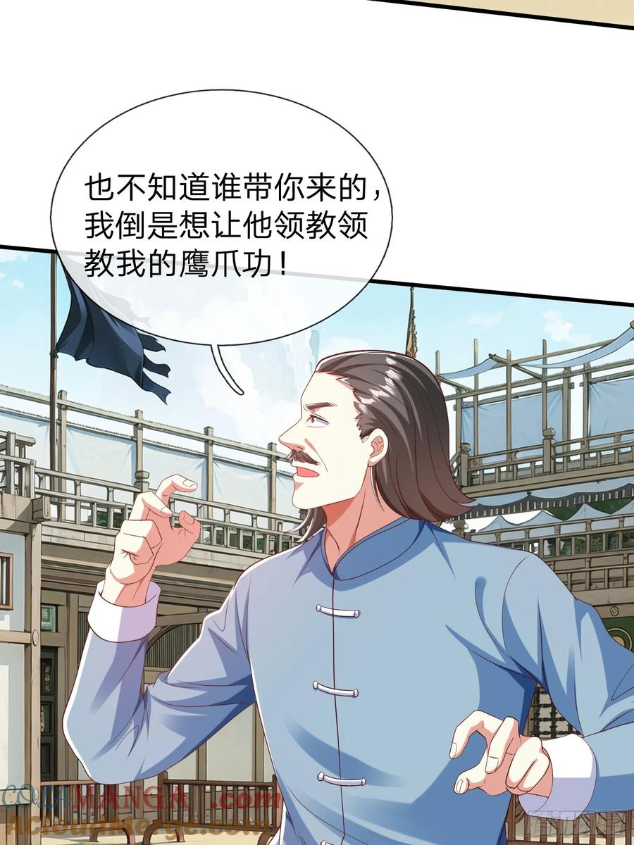 《我在都市修炼成神》第41话 定灵珠 第40页