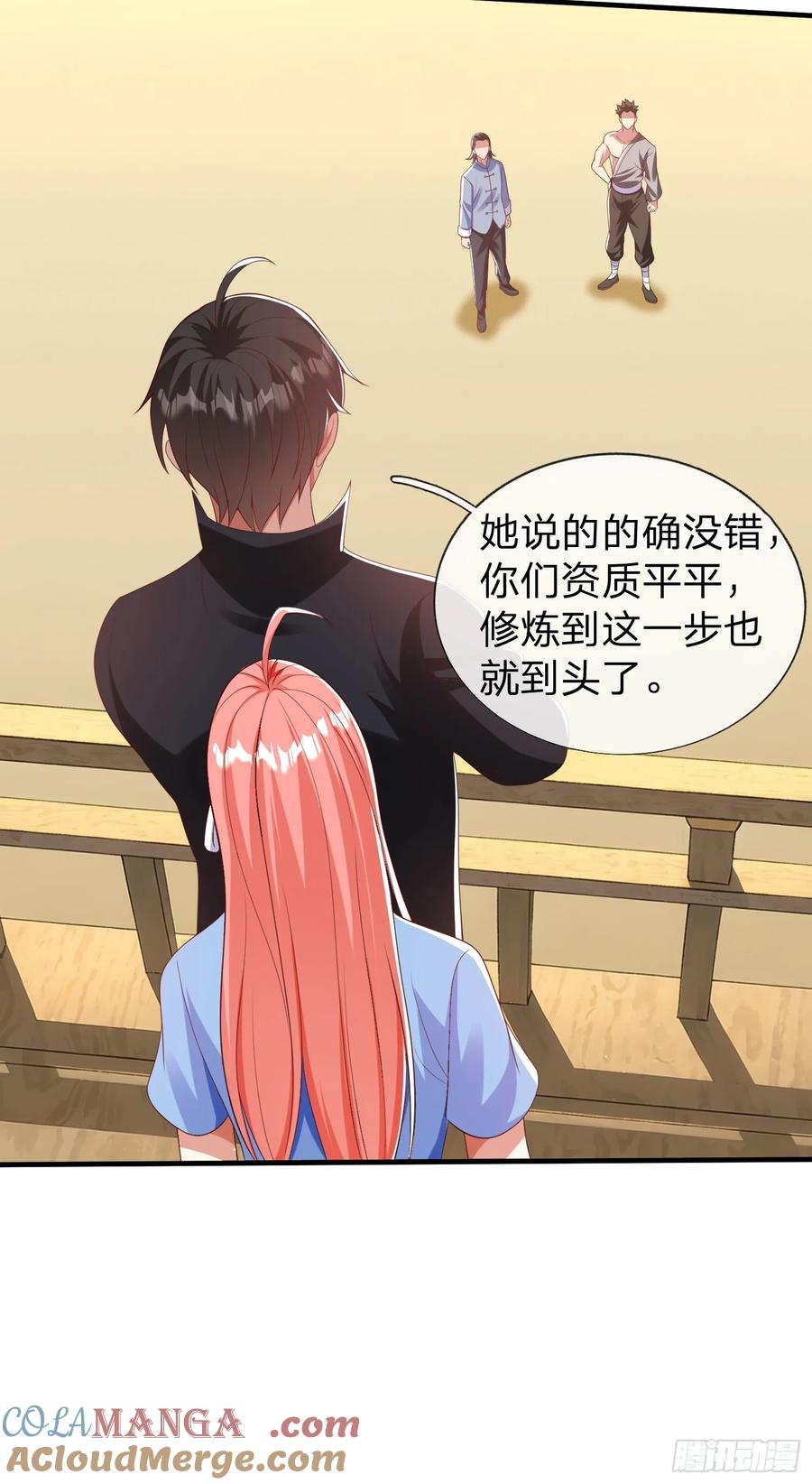 《我在都市修炼成神》第41话 定灵珠 第43页