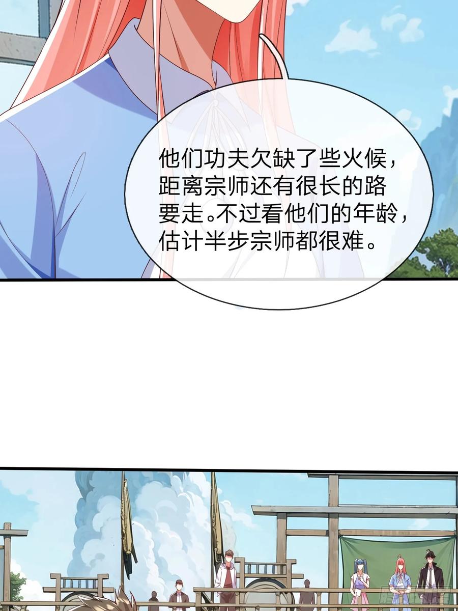 《我在都市修炼成神》第41话 定灵珠 第38页