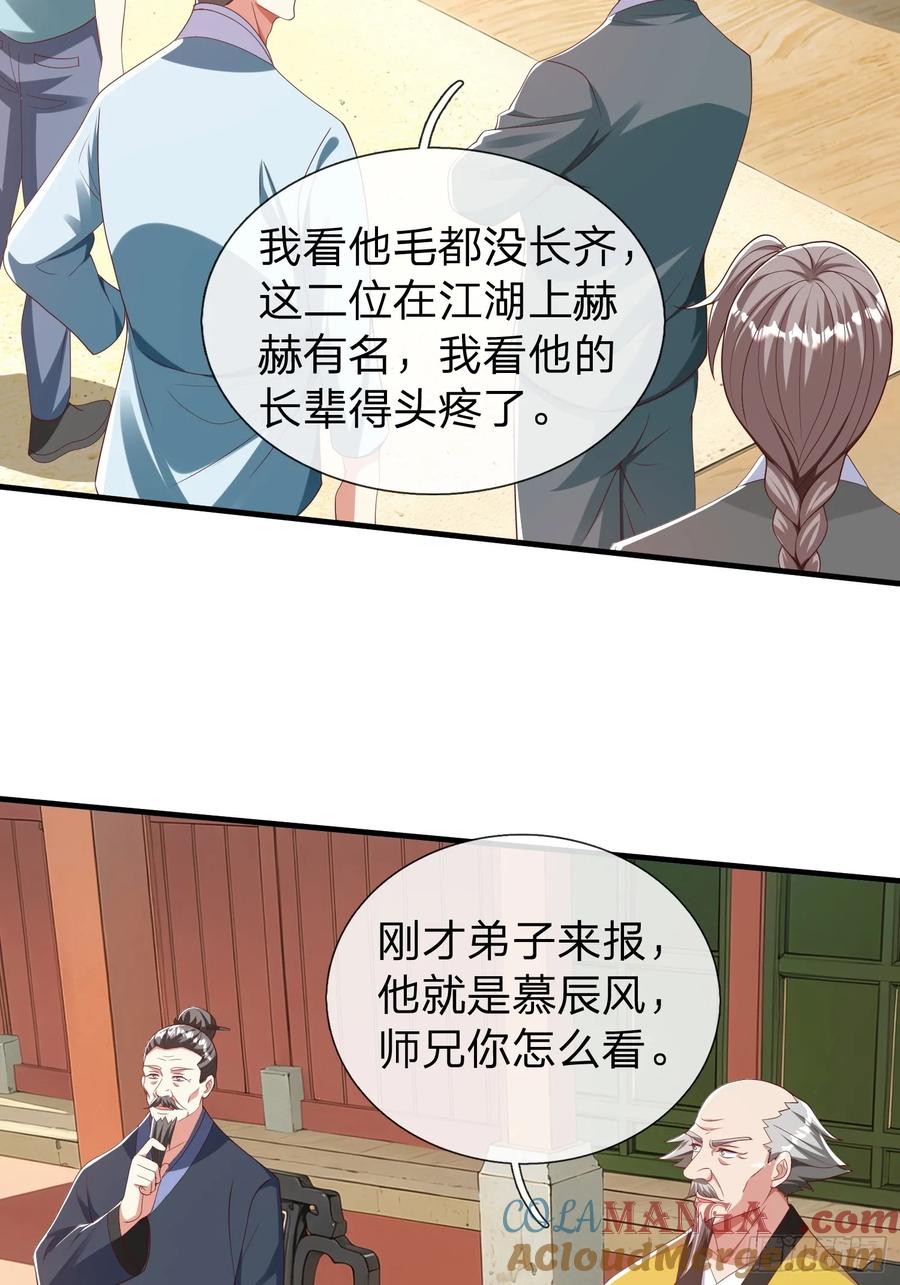 《我在都市修炼成神》第41话 定灵珠 第46页