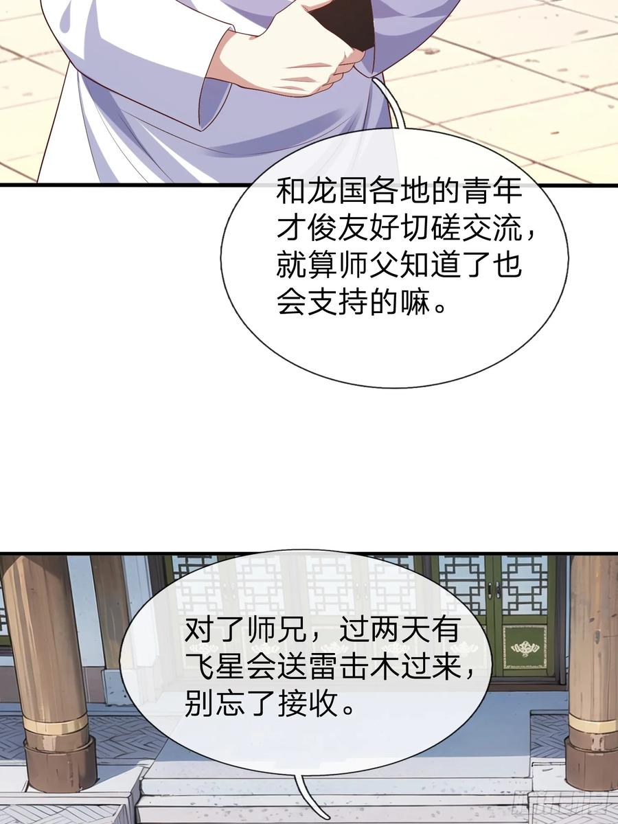《我在都市修炼成神》第41话 定灵珠 第27页