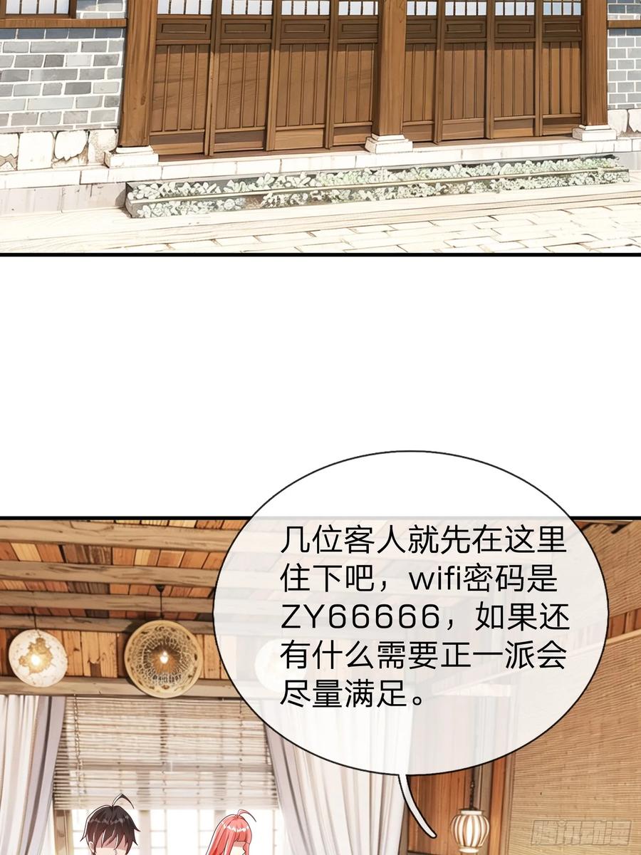 《我在都市修炼成神》第41话 定灵珠 第30页