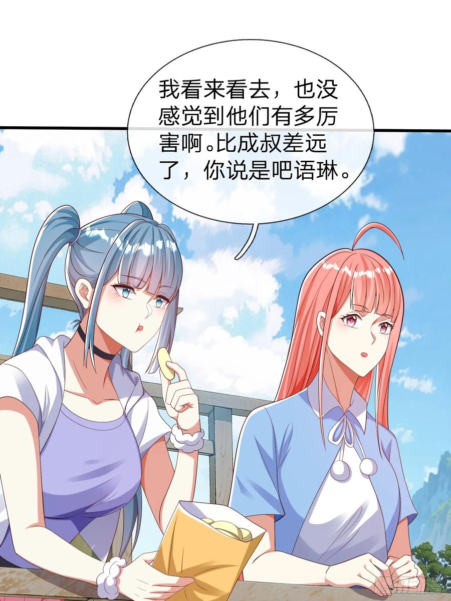 《我在都市修炼成神》第41话 定灵珠 第36页