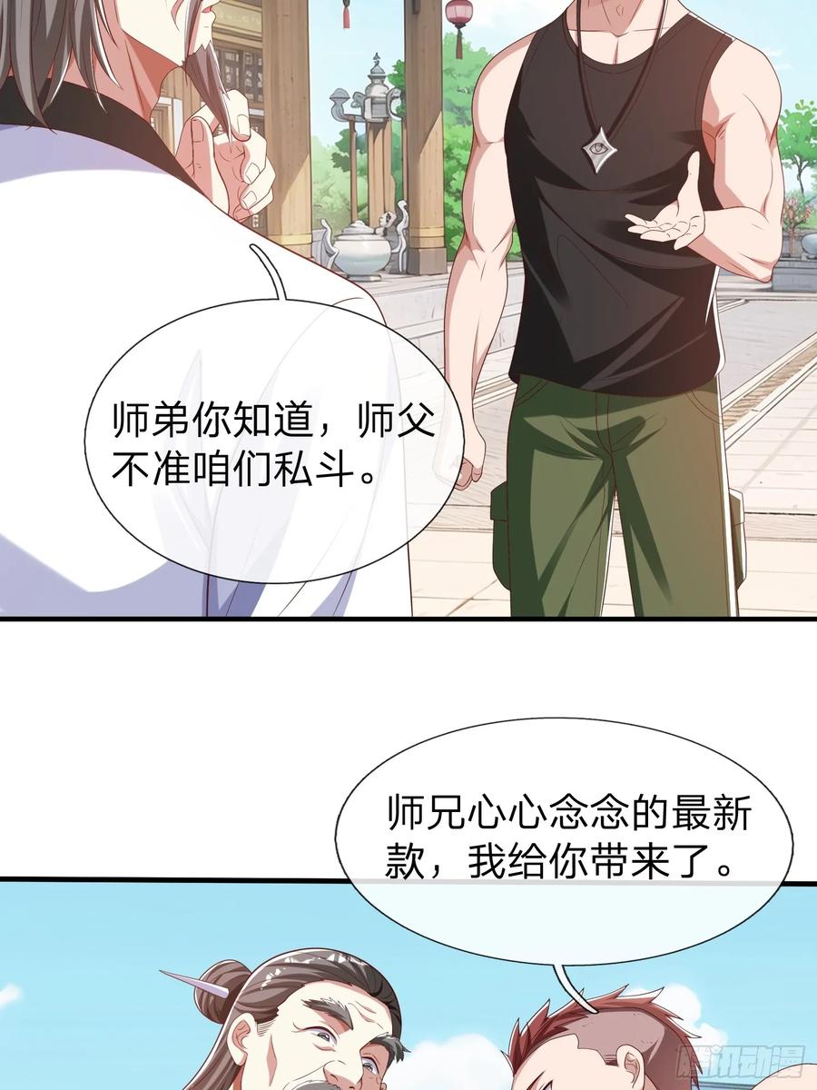 《我在都市修炼成神》第41话 定灵珠 第24页