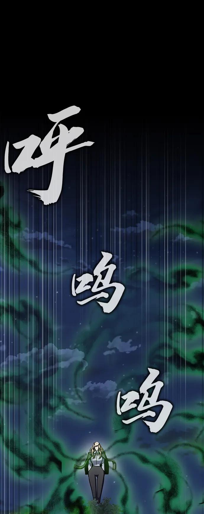 《吞噬钢铁的玩家》[第43话] 圣骑士 第104页
