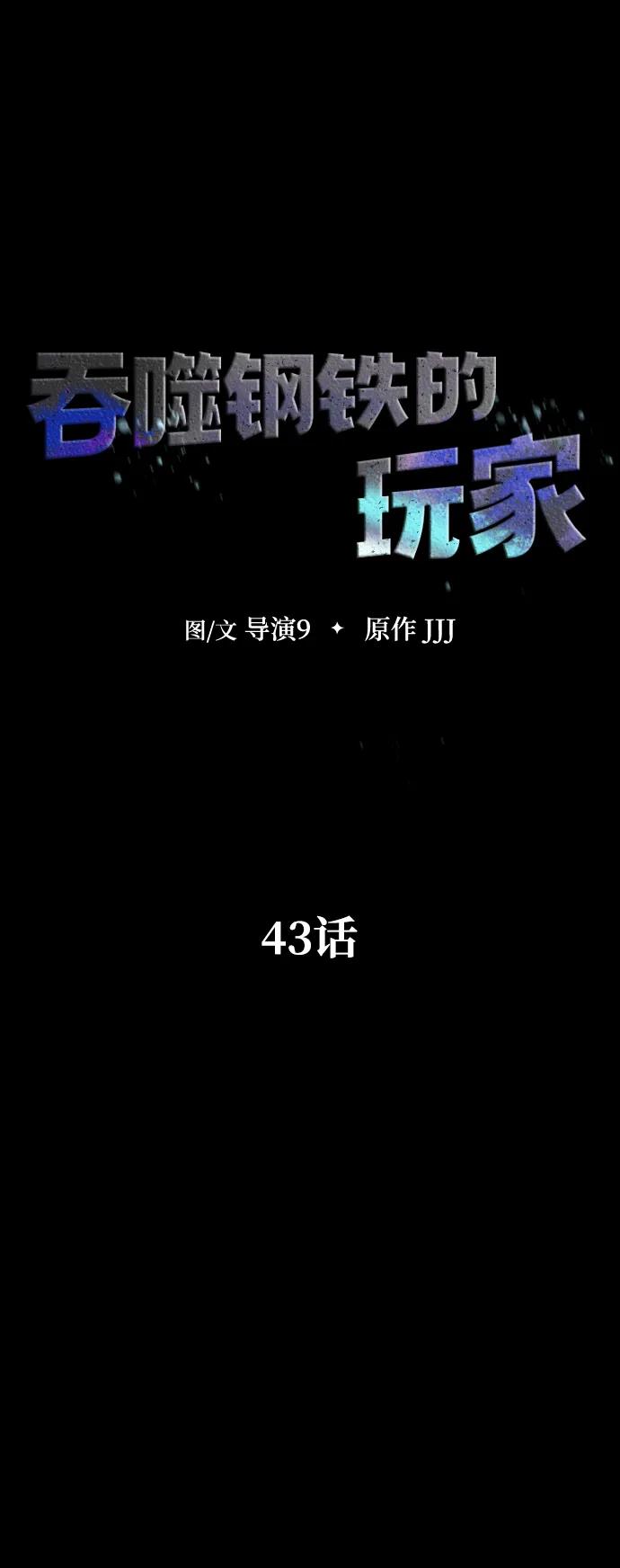《吞噬钢铁的玩家》[第43话] 圣骑士 第10页