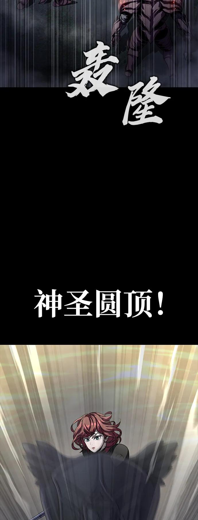 《吞噬钢铁的玩家》[第43话] 圣骑士 第76页