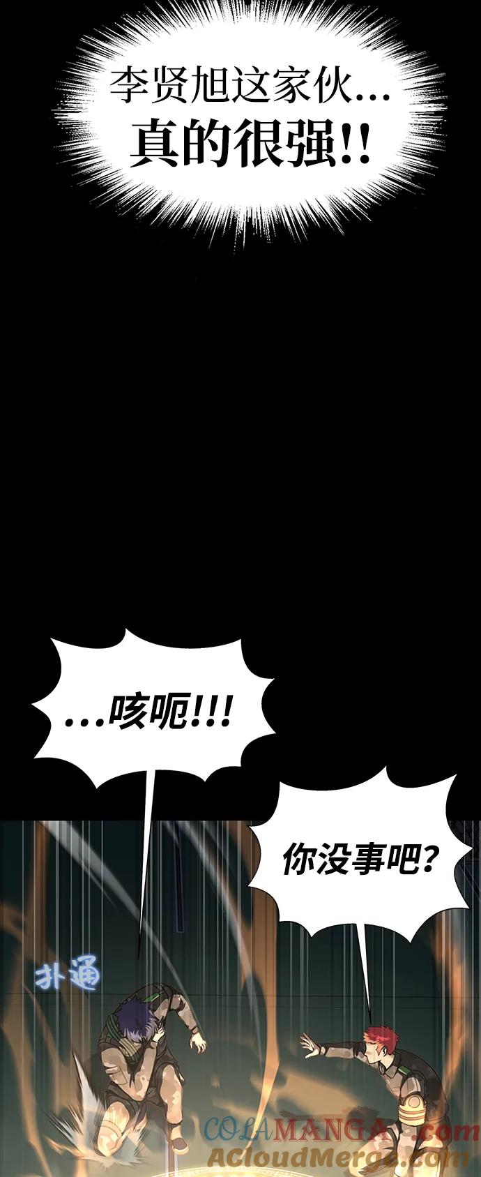 《吞噬钢铁的玩家》[第43话] 圣骑士 第21页