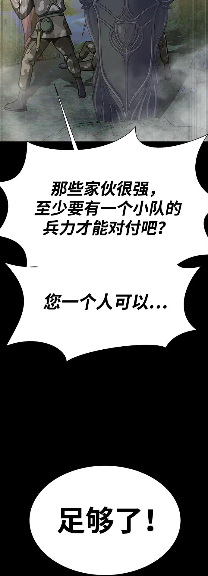 《吞噬钢铁的玩家》[第43话] 圣骑士 第78页