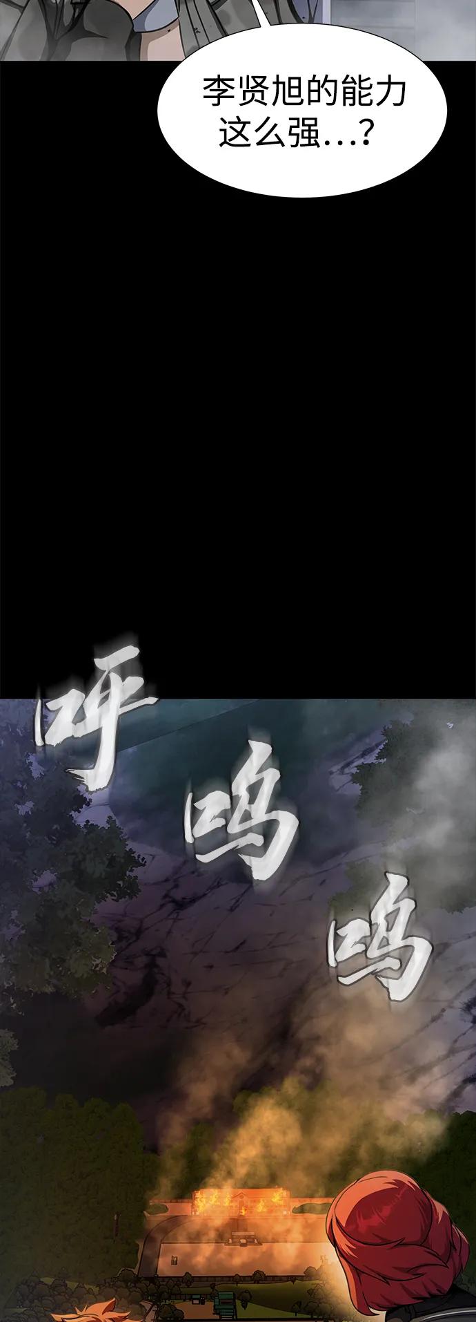 《吞噬钢铁的玩家》[第43话] 圣骑士 第16页